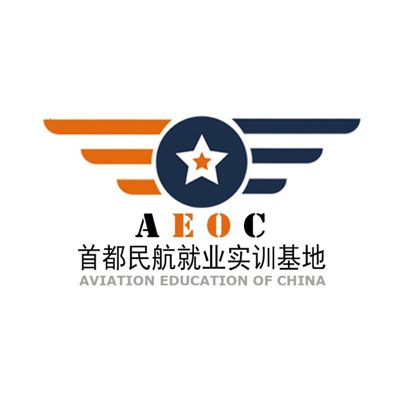 首都民航就业实训基地