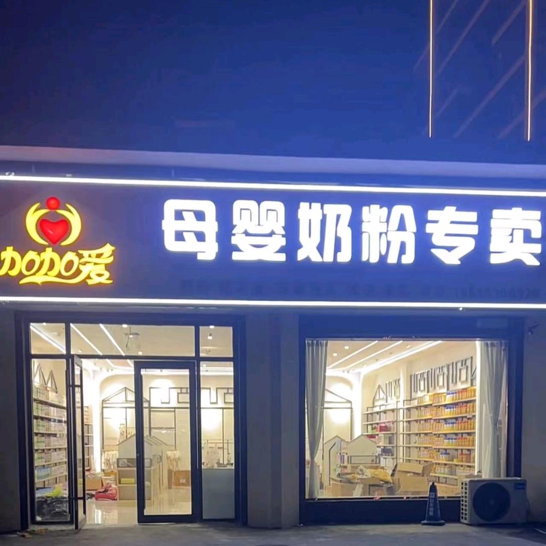 加加爱母婴奶粉专卖官方号