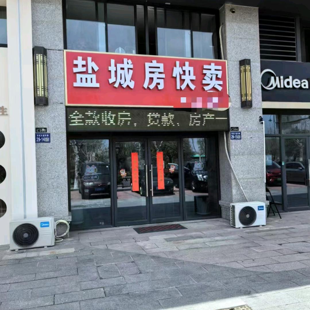 盐城红岭房产有限公司