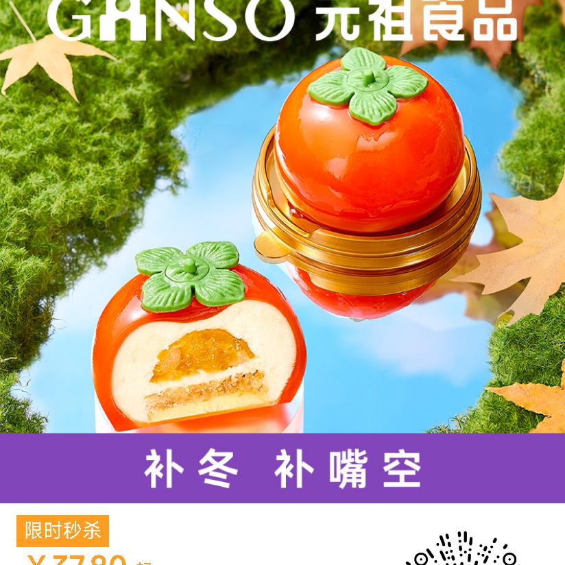 元祖食品吾悦店YY