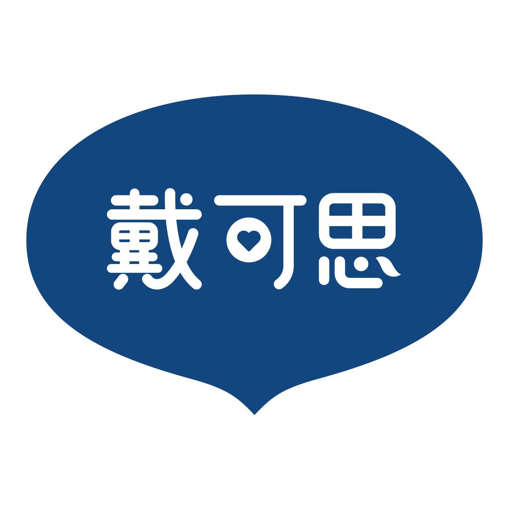 戴可思婴童护理直播间冲锋队