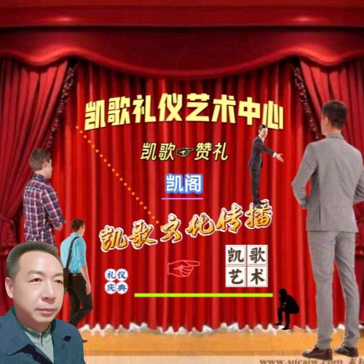 凯歌☞赞礼