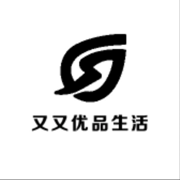 又又优品生活馆