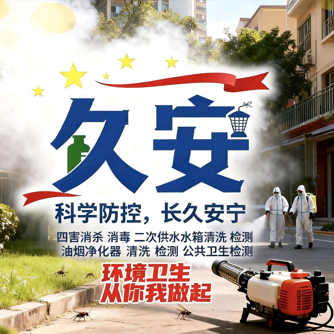 阜阳市久安环境