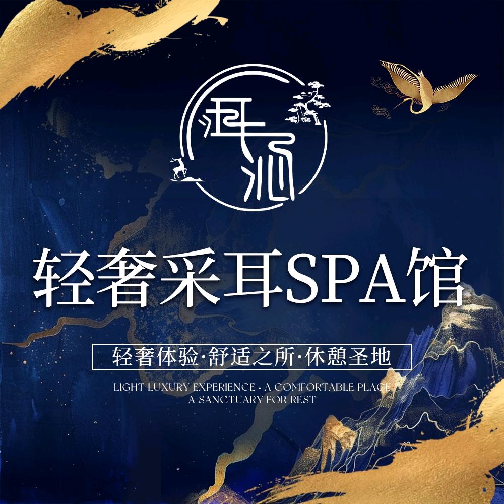 洱沁轻奢采耳SPA馆长安天街店敏