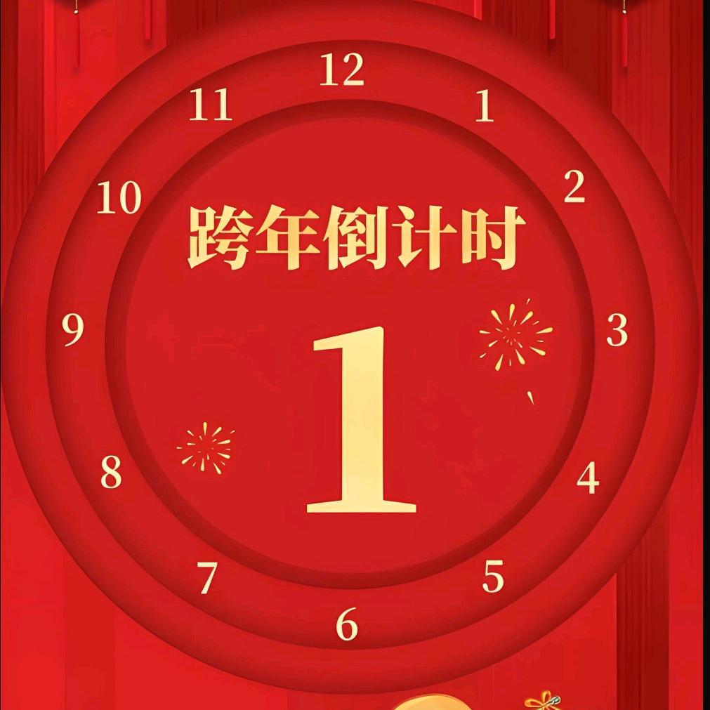 2026年春节联欢晚会官方倒计时