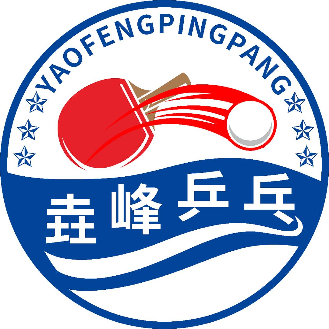 垚峰乒乓球俱乐部