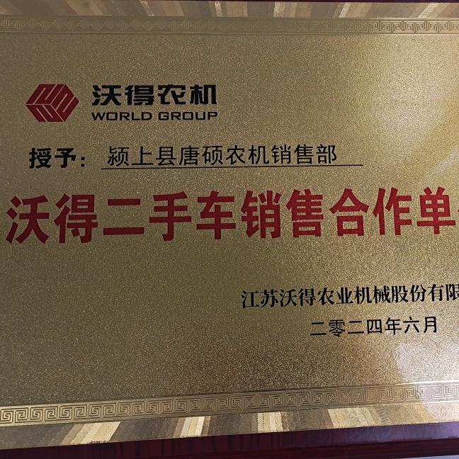 唐硕农机销售
