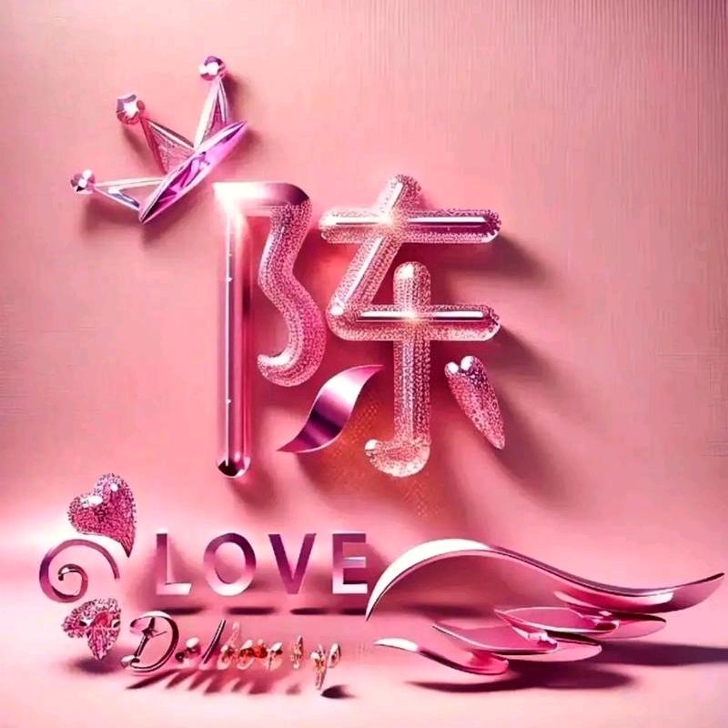 💐寶貝🌷親一下🌴