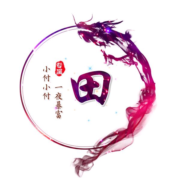 火蛇耕🇨🇳