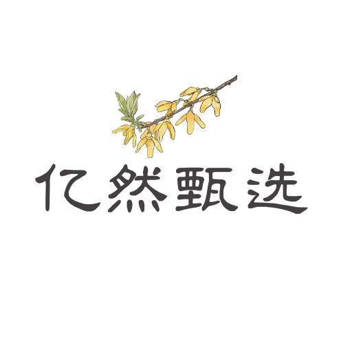 亿然甄优选