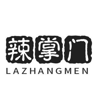 辣掌门