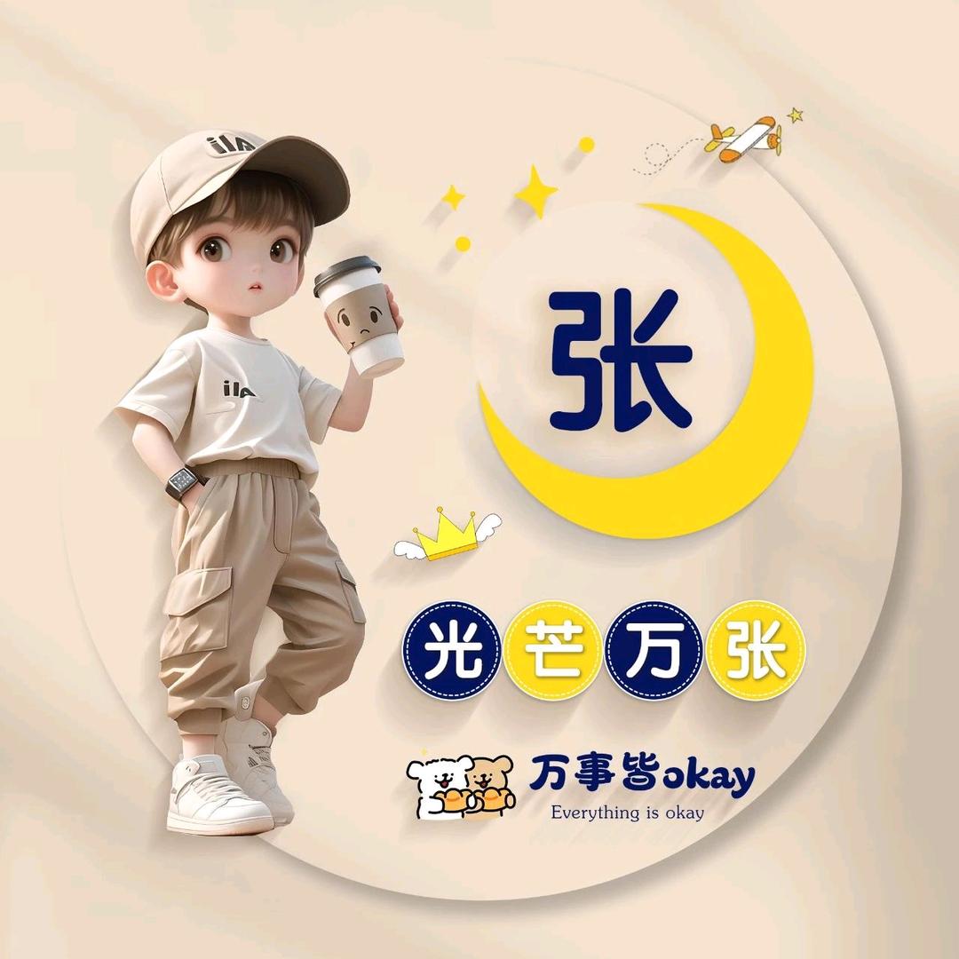 @张先生