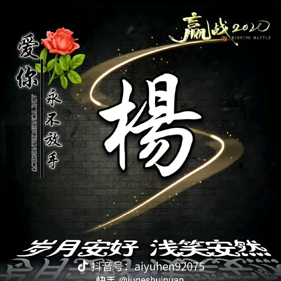 好人好梦