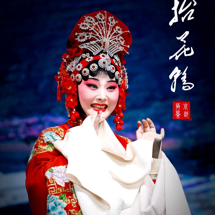 陈娜（河南豫剧一团）