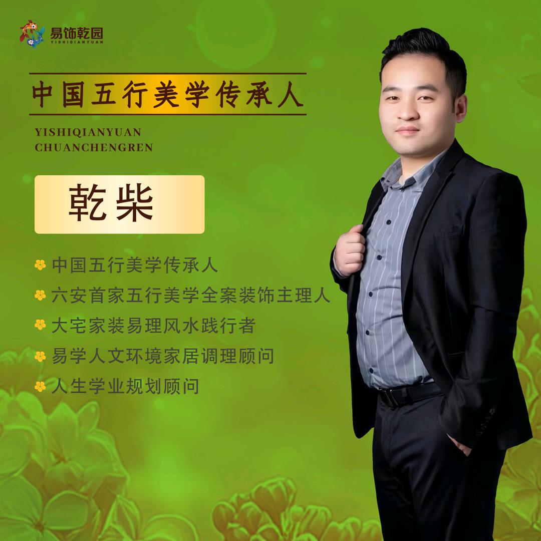 极住整家易学家居装修乾柴