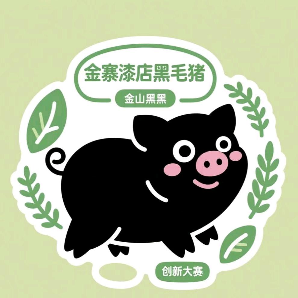 新农创翼——金寨黑毛猪