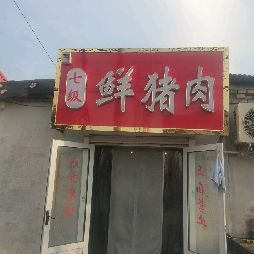 杀猪小哥