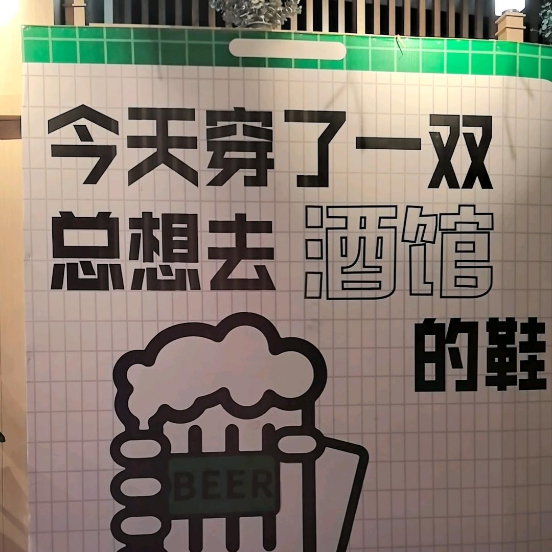 微醺人生