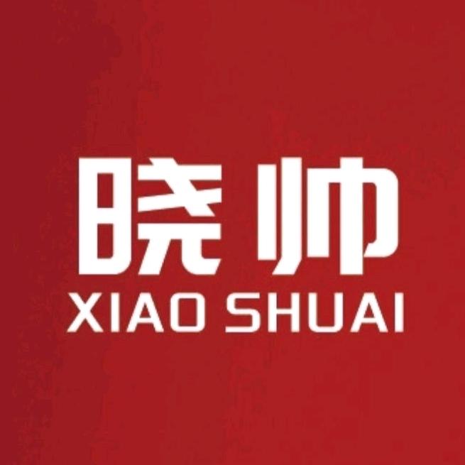 晓帅