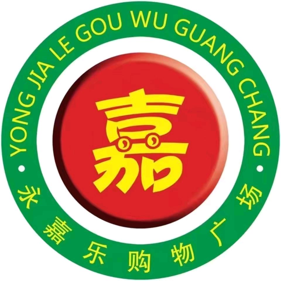 永嘉乐超市韩集店周小勇