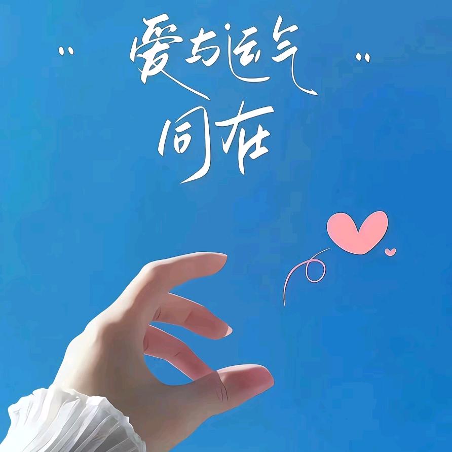 💞欣