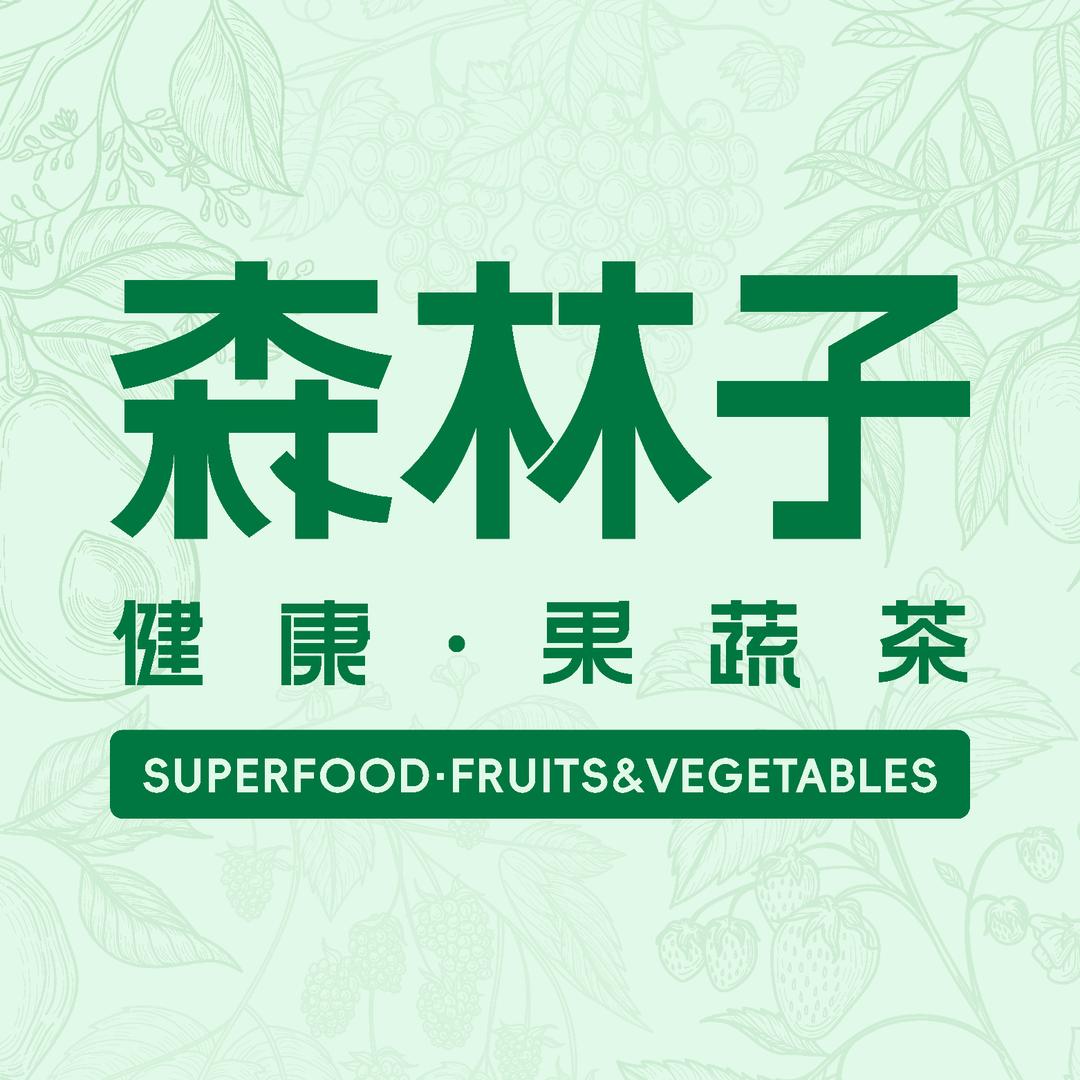 森林子·健康果蔬茶（塘厦店）