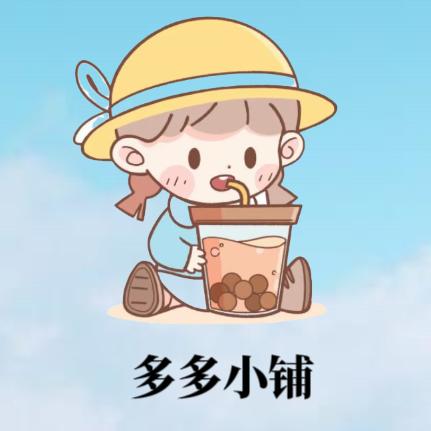 多多小铺