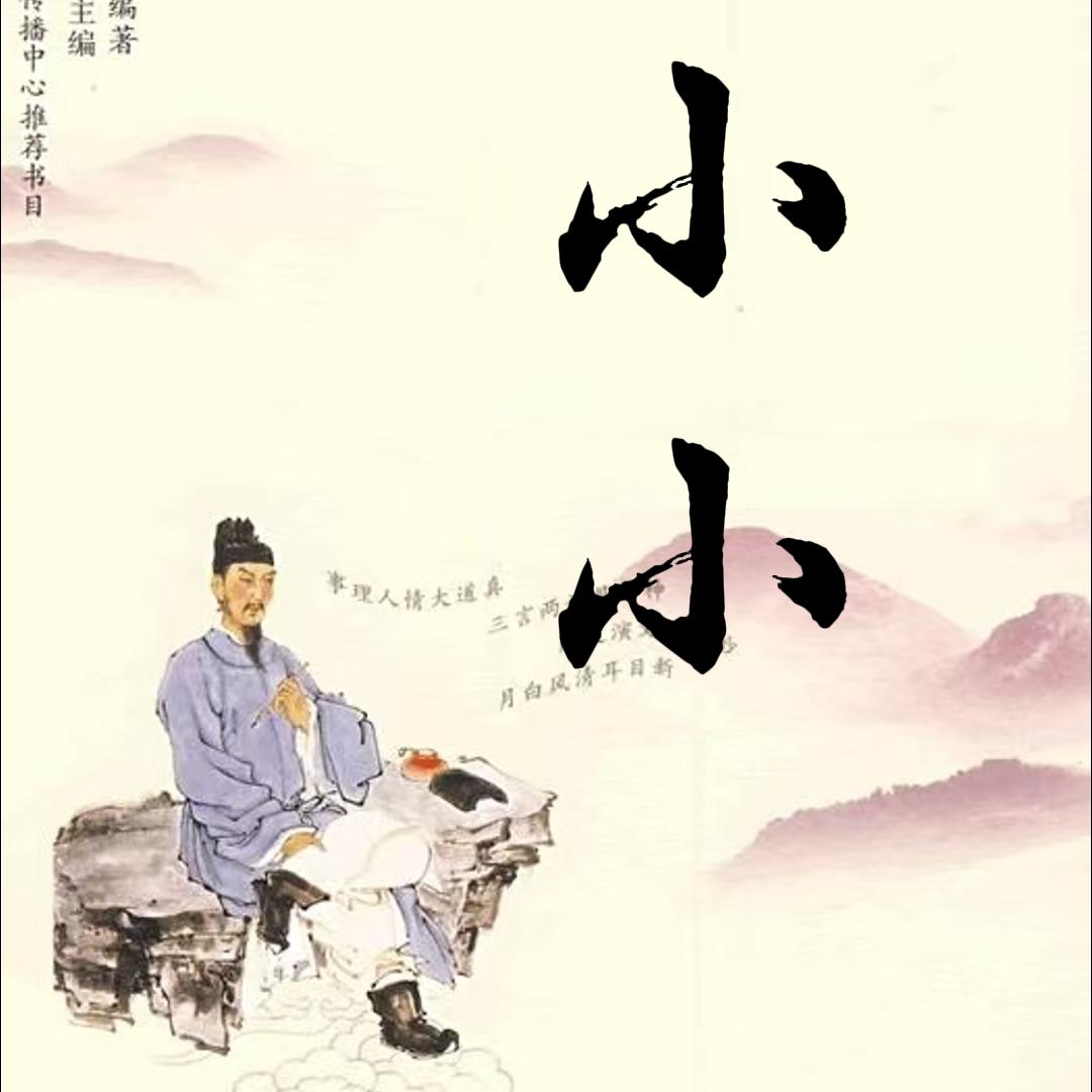 小小的我