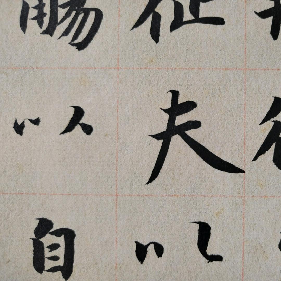 墨白