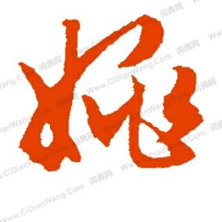 农撑人