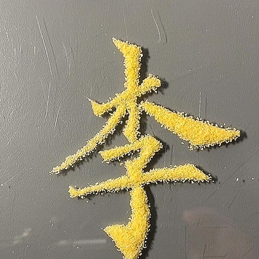 不提过往（拒绝私聊）