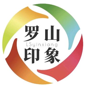 罗山印象