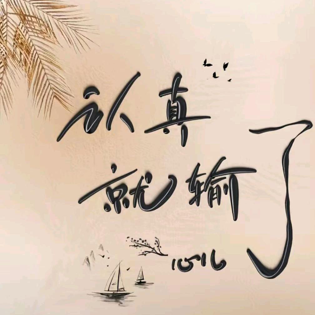 ღᩚ᭄ 好运💞加满 ৡᩚ࿐