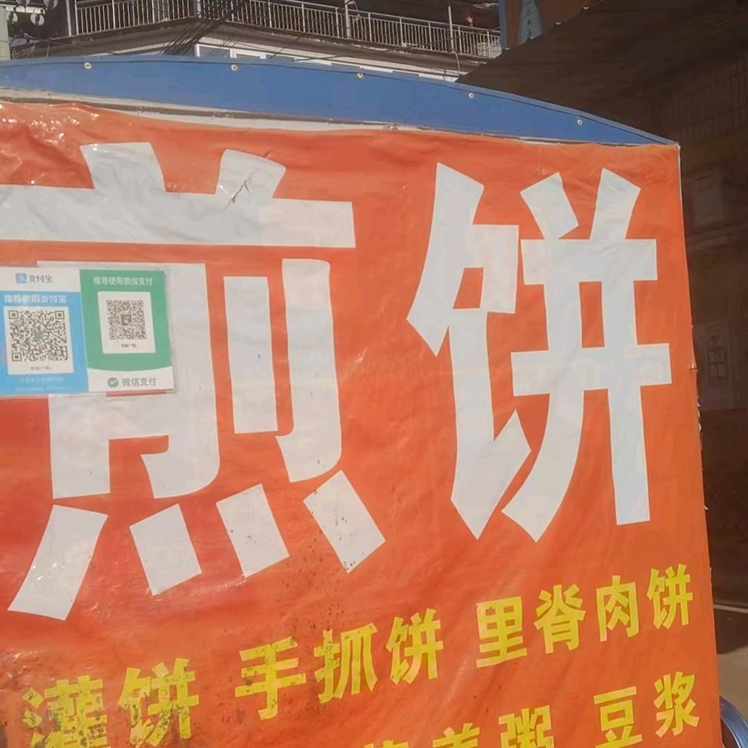 小谷煎饼