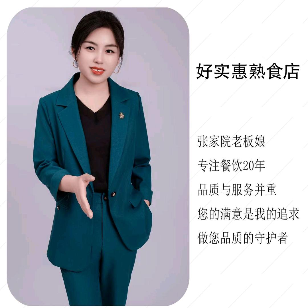 好实惠熟食总店