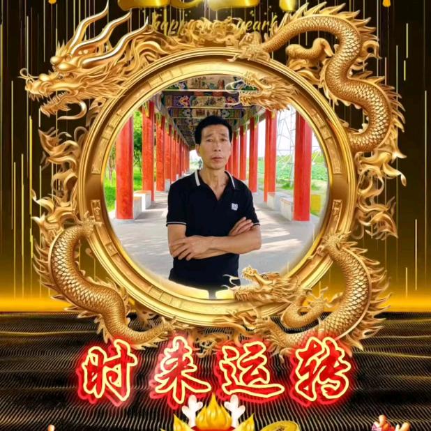 鞍山油边王《大发》