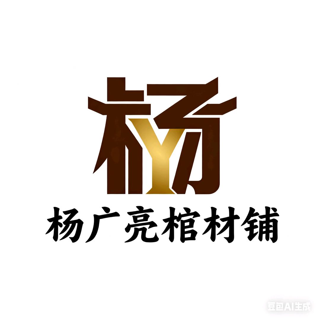 承安棺铺·送别有礼