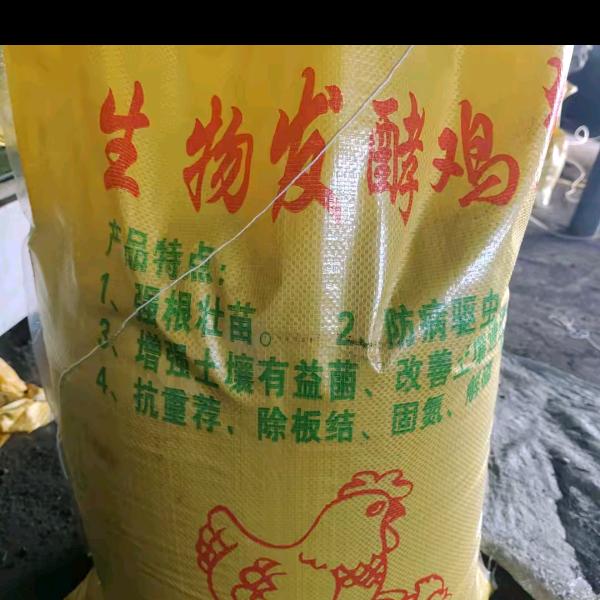 发酵鸡粪有机肥源头厂家