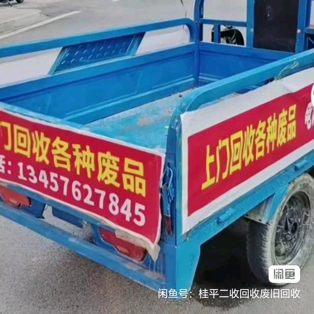 天天桂平废旧回收