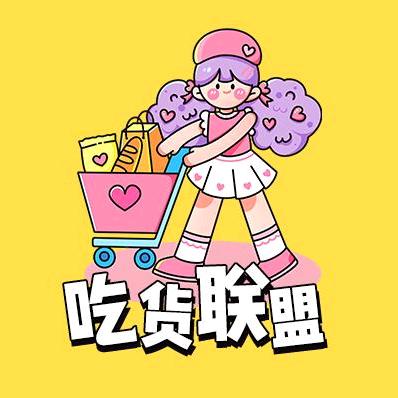 吃货联盟