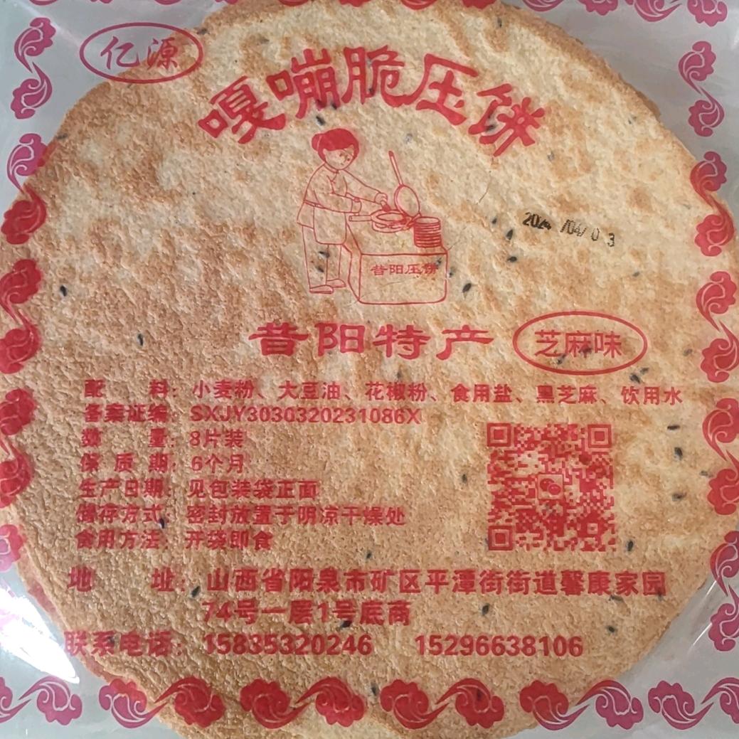 阳泉压饼批发零售