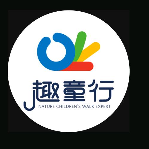 趣童行