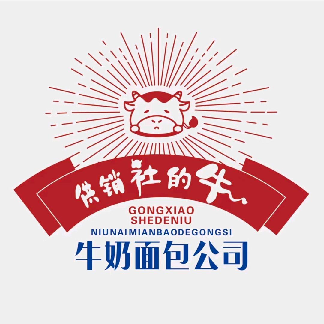 供销社的牛奶面包公司(中街店)