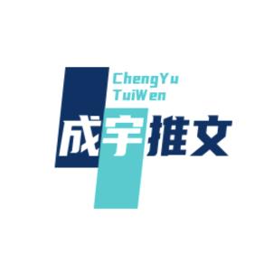 成宇书屋
