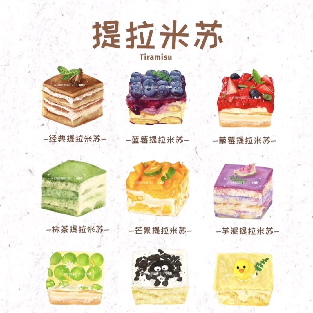 孔雀广场🦚雪顶提拉米苏