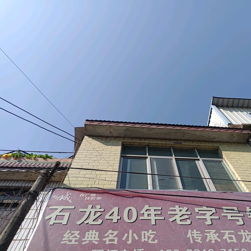 石龙40年老字号小吃《铜瓢糍》