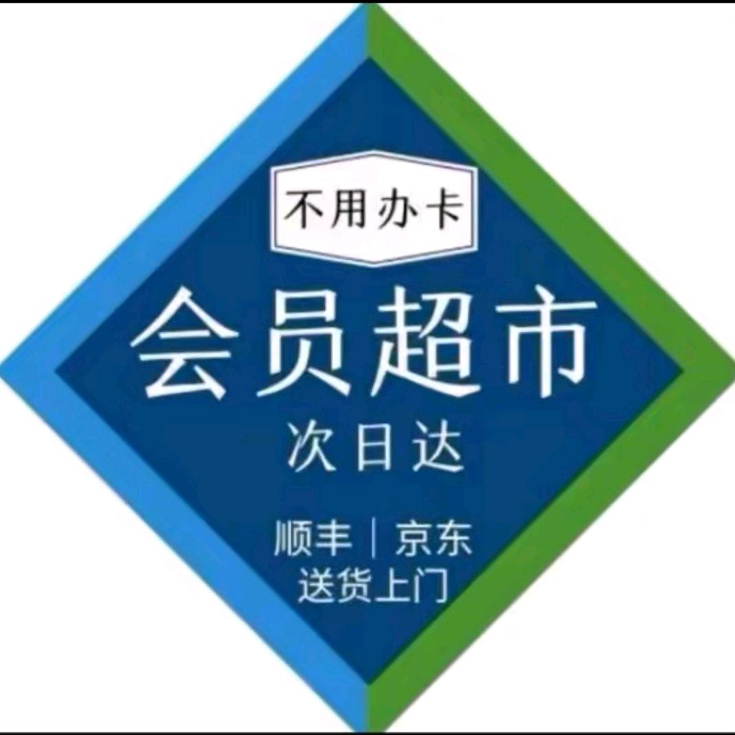 山姆采买（明日到）