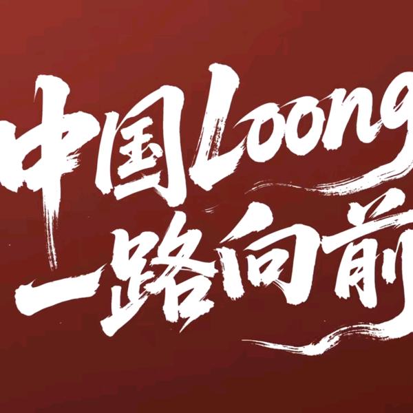 华流电车一路向前