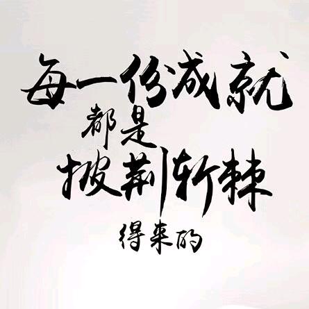 李登（浊酒共余欢）